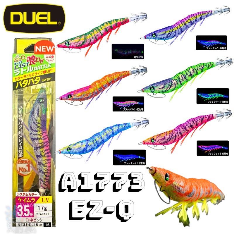 (鴻海釣具企業社 )《DUEL》A1773 EZ-Q キャスト喰わ3.5號木蝦 花枝 軟絲路亞 假餌 天龍蝦-細節圖2