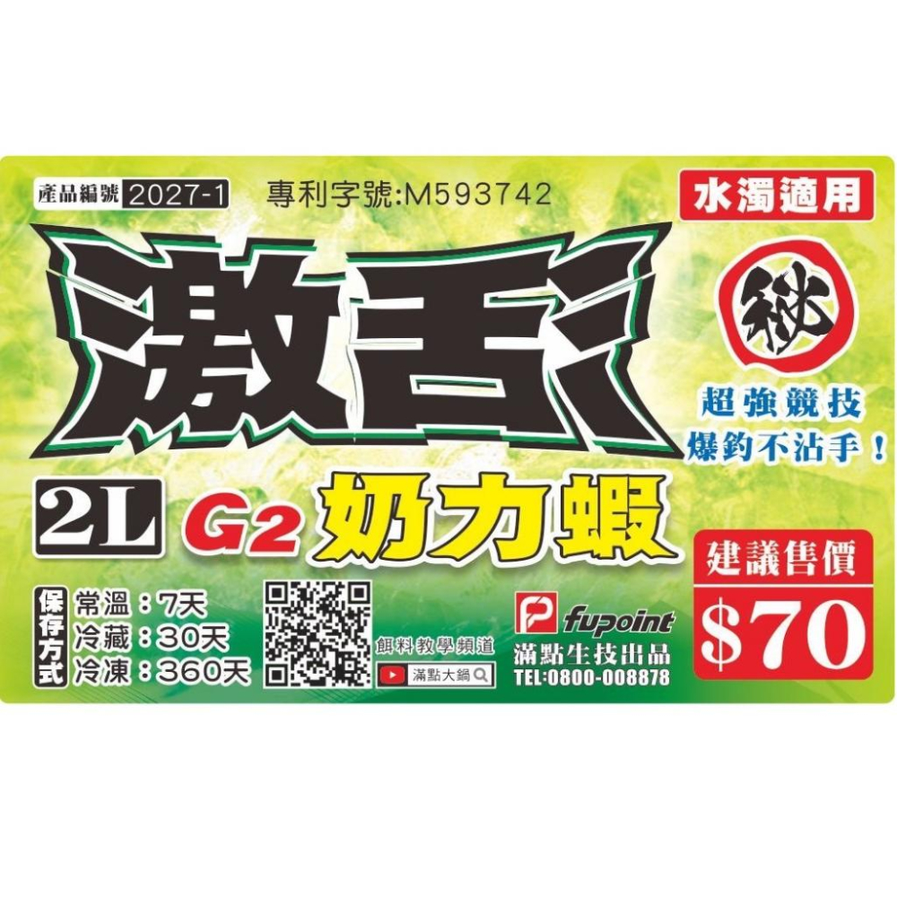 (鴻海釣具企業社 )《滿點》激活 奶力蝦-2L 南極蝦 不凍蝦 磯釣釣餌 釣魚誘餌 建議冷凍宅配(12盒內) 可常溫7天-細節圖3