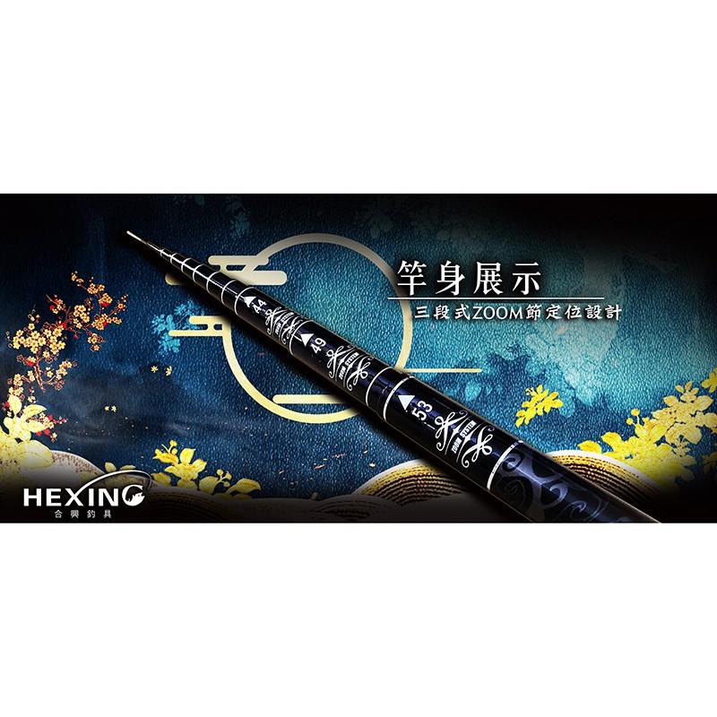 鴻海釣具企業社  《HEXING 合興》潞川 溪流竿 手竿-細節圖2