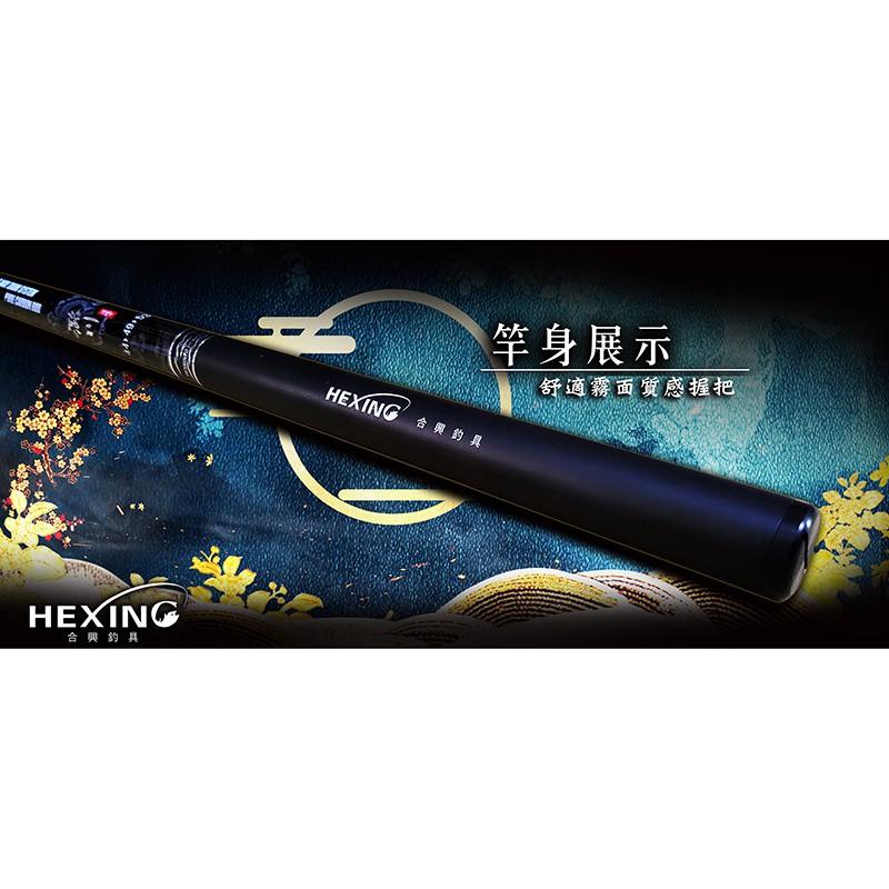 鴻海釣具企業社  《HEXING 合興》潞川 溪流竿 手竿-細節圖4