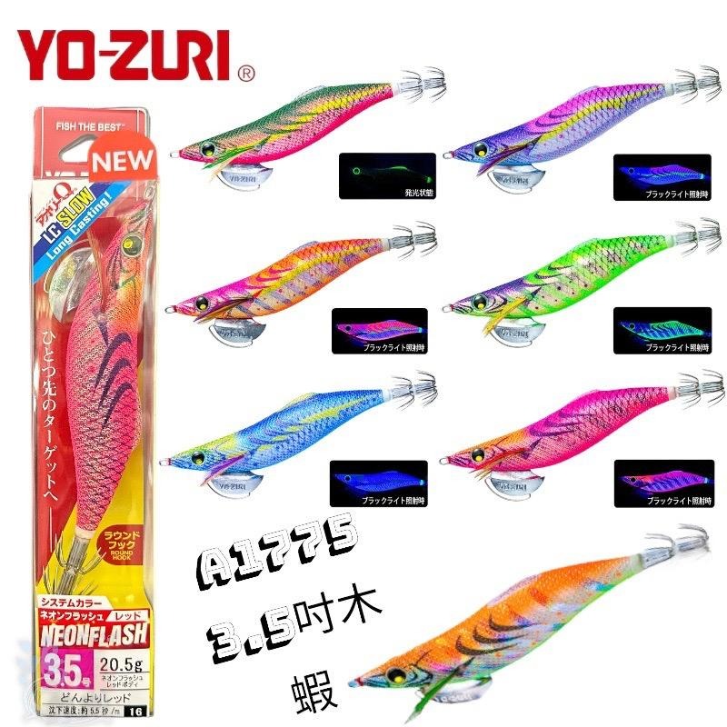 鴻海釣具企業社 《YO-ZURI》A1775 A-1775 1775 アオリーQ  LC スロー 3.5号 木蝦-細節圖2