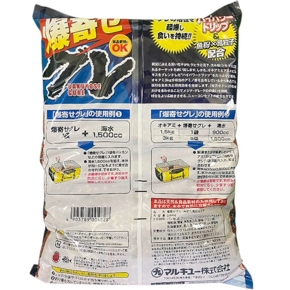 中壢紅海釣具【MARUKYU】丸久 爆寄せグレ 爆誘黑白毛 (2kg) 磯釣誘餌粉-細節圖5
