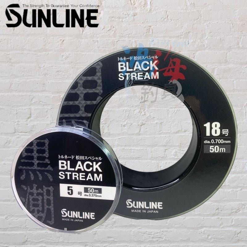 中壢鴻海釣具《SUNLINE》第2代 松田 SP BLACK STREAM 黑潮 子線 競技卡夢線70M 50M 碳素線-細節圖3