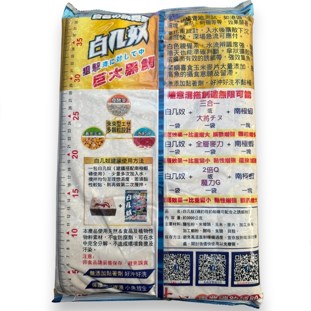 中壢紅海釣具【志成餌料】A01白几奴黑鯛粉3KG 黑鯛餌料 磯釣誘餌粉 A撒粉(超商單筆限1包)-細節圖2
