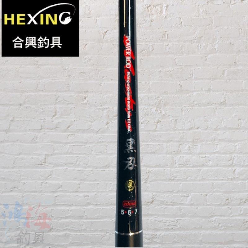 鴻海釣具企業社  《HEXING》 合興 黑刃 5/6/7 蝦竿 (含配重後塞) 2/8調 蝦竿 泰國蝦竿 釣蝦 釣蝦竿-細節圖3