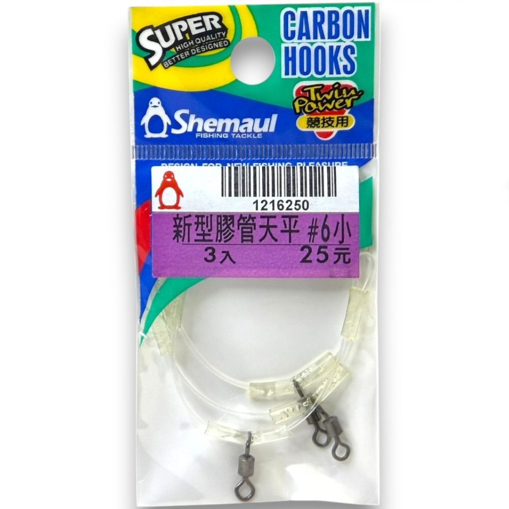 中壢紅海釣具【Shemaul 士貿】新型膠管天平 3入 天秤 釣魚配件 月形天秤-細節圖2