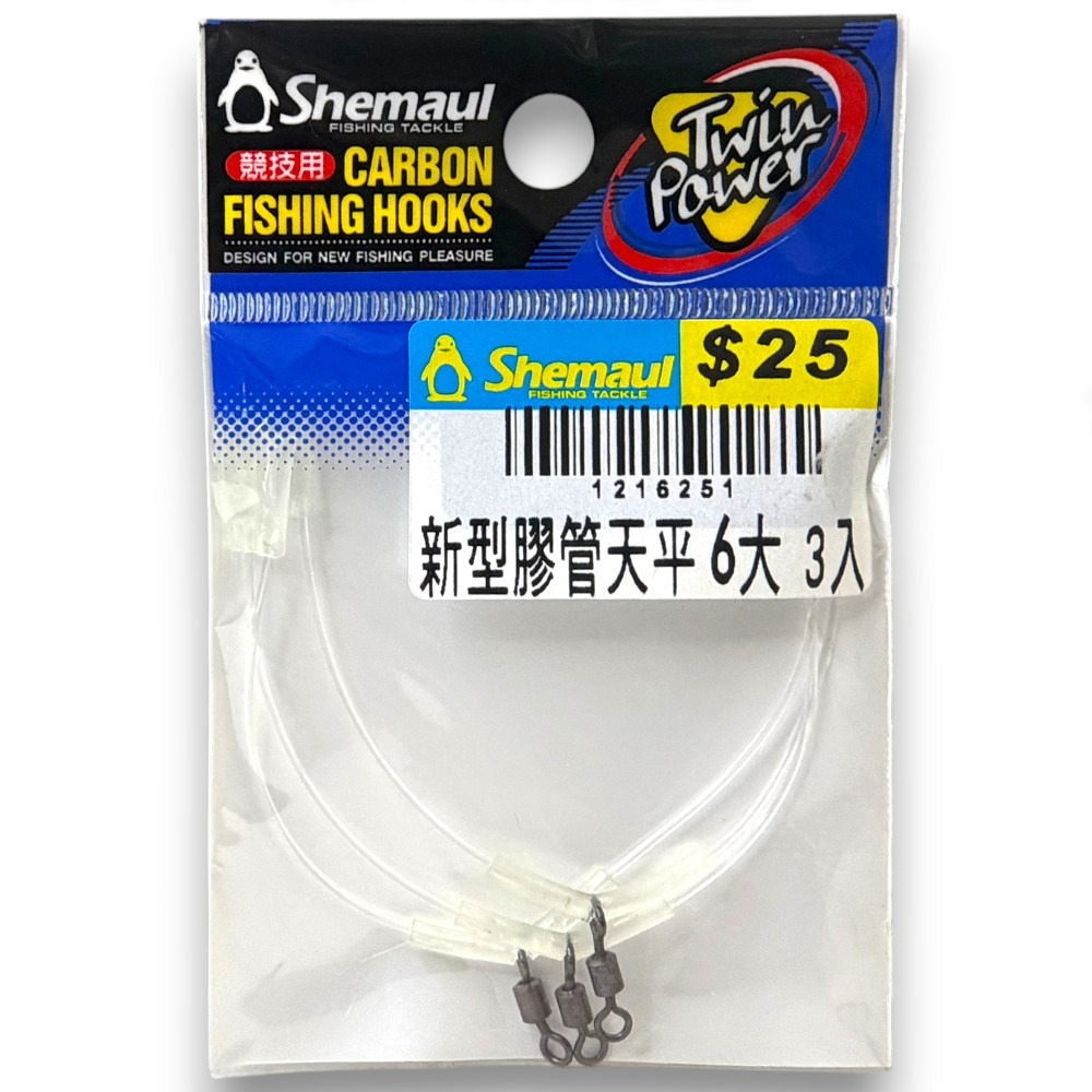 中壢紅海釣具【Shemaul 士貿】新型膠管天平 3入 天秤 釣魚配件 月形天秤-細節圖4