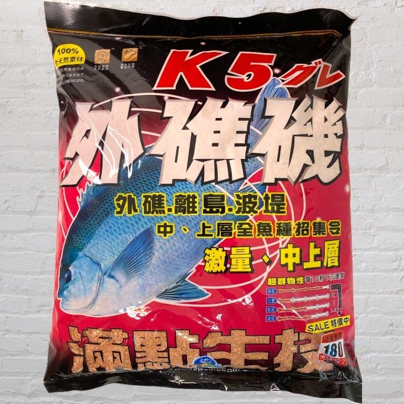 (鴻海釣具企業社 )《滿點》K5外礁磯 2.5KG 磯釣誘餌粉 ( 超商取貨限1包)  A撒粉 磯釣粉餌-細節圖2