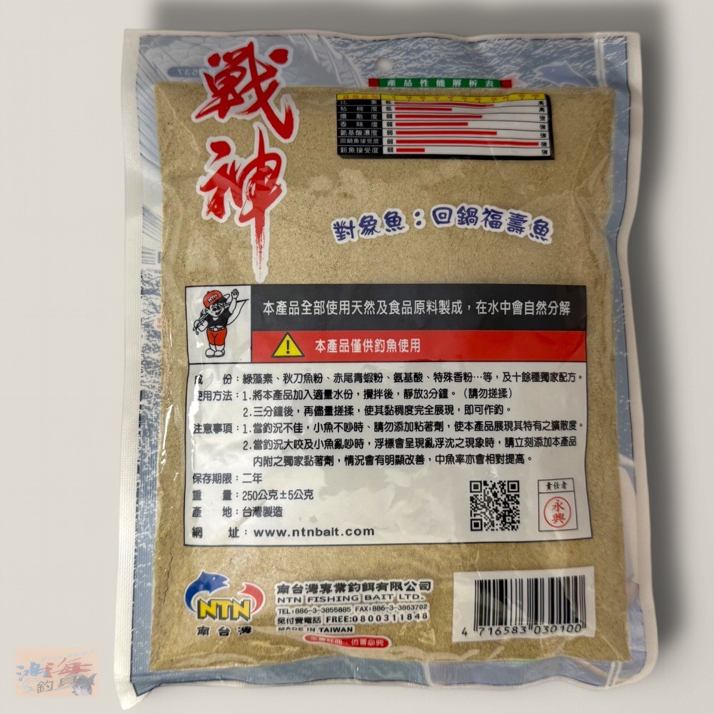 紅海釣具企業社【南台灣釣餌】戰神-福壽魚粉狀練餌250g 釣餌 釣魚 福壽 池釣 添加料-細節圖3