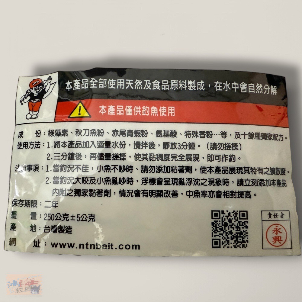 紅海釣具企業社【南台灣釣餌】戰神-福壽魚粉狀練餌250g 釣餌 釣魚 福壽 池釣 添加料-細節圖4