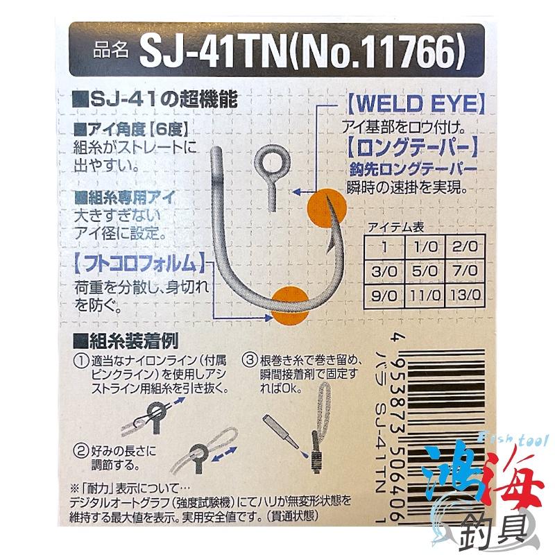 鴻海釣具企業社 《OWNER》SJ-41TN 鐵板路亞鉤 鐵板鈎 魚鈎 管付魚鈎 深海鉤 船釣鉤-細節圖6