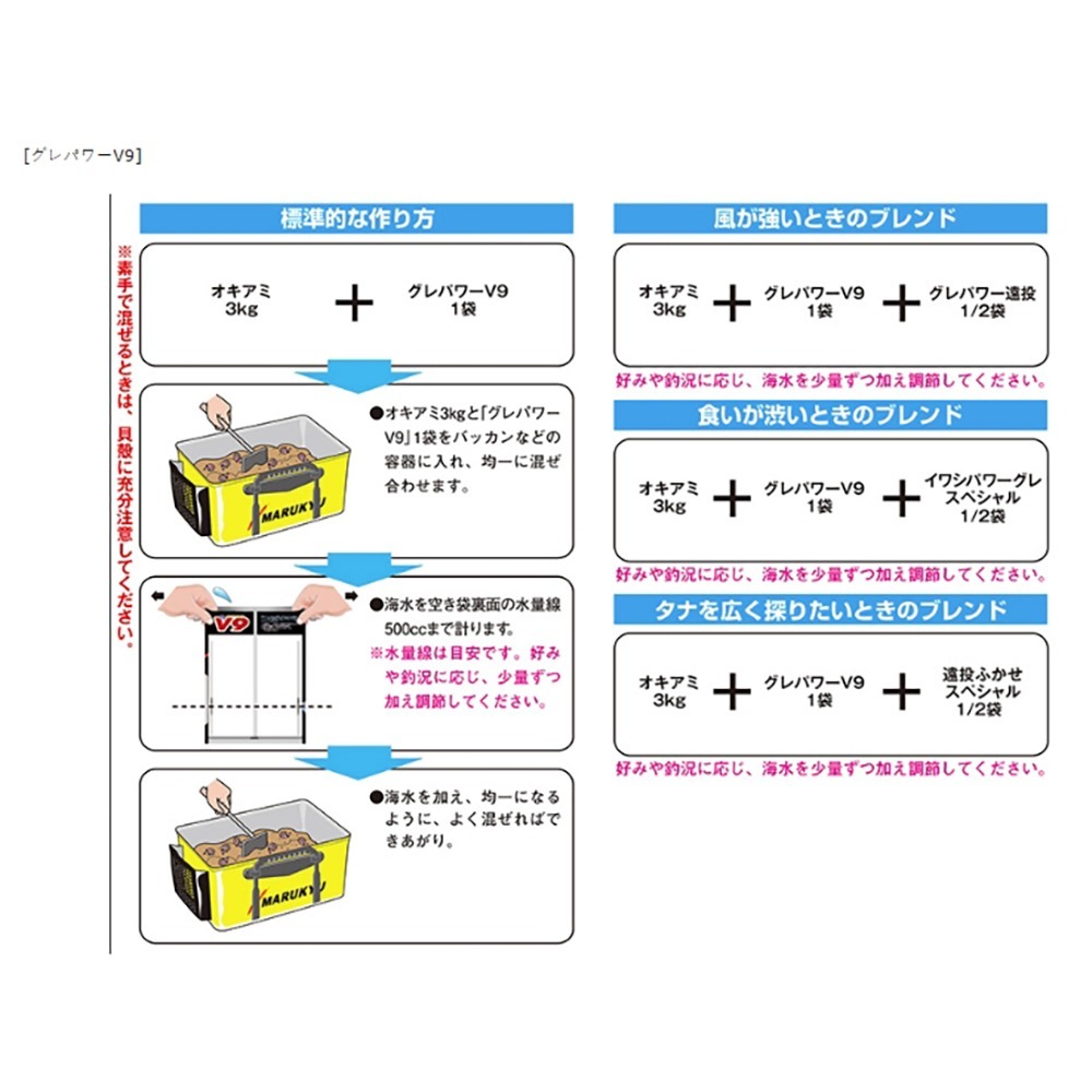 中壢紅海釣具【MARUKYU】黑白毛V9-グレパワー磯釣誘餌粉 標準包裝1.7公斤 德用包裝3公斤 誘魚 集魚 A撒粉-細節圖3