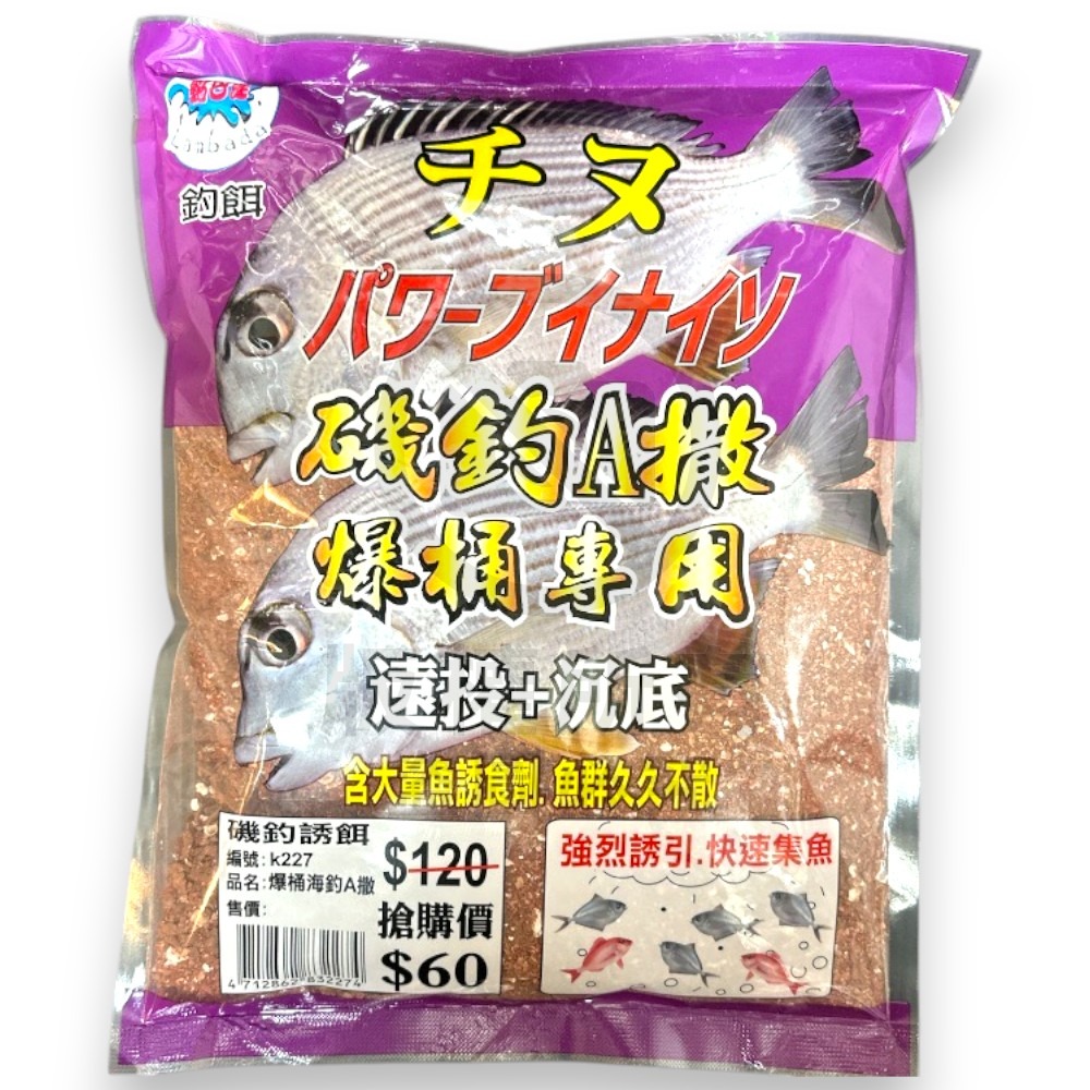 中壢紅海釣具【黏巴達】爆桶A撒 黑鯛餌料 磯釣誘餌粉 A撒粉全層粉餌 遠投+沉底-細節圖2