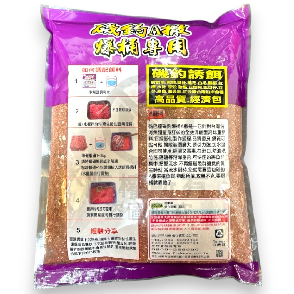 中壢紅海釣具【黏巴達】爆桶A撒 黑鯛餌料 磯釣誘餌粉 A撒粉全層粉餌 遠投+沉底-細節圖3