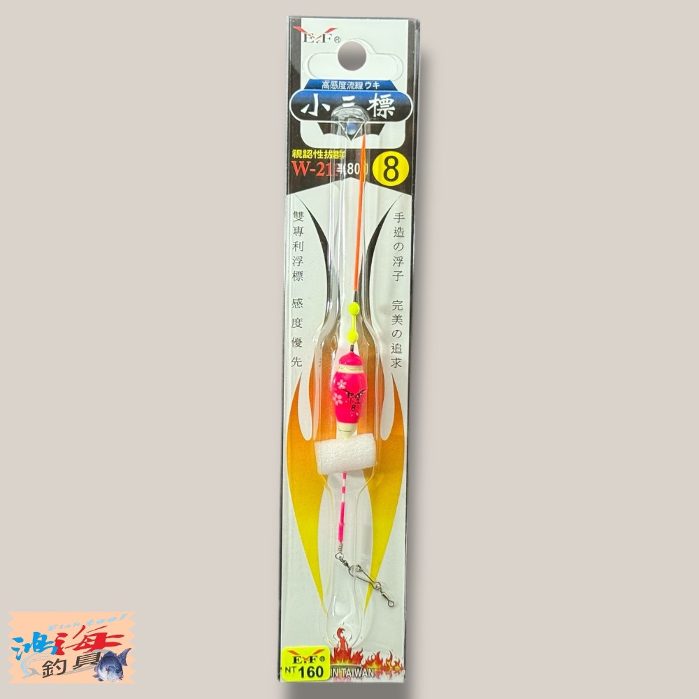 紅海釣具企業社【展鷹】小三標 (蝦標)  W-21 蝦浮標 釣蝦浮標 釣蝦標-規格圖8
