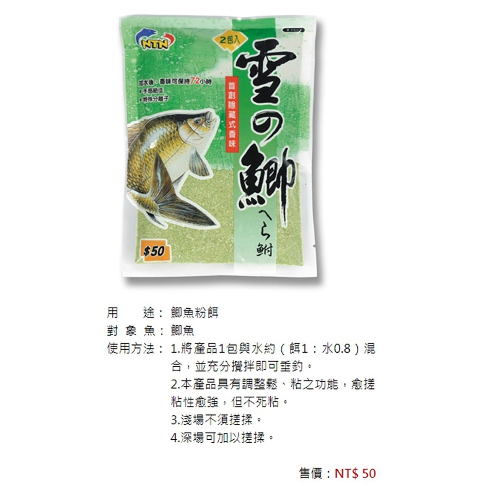 中壢紅海釣具【南台灣釣餌】雪之鯽 釣餌 釣魚 鯽魚 池釣 添加劑 添加料 新包裝-細節圖3