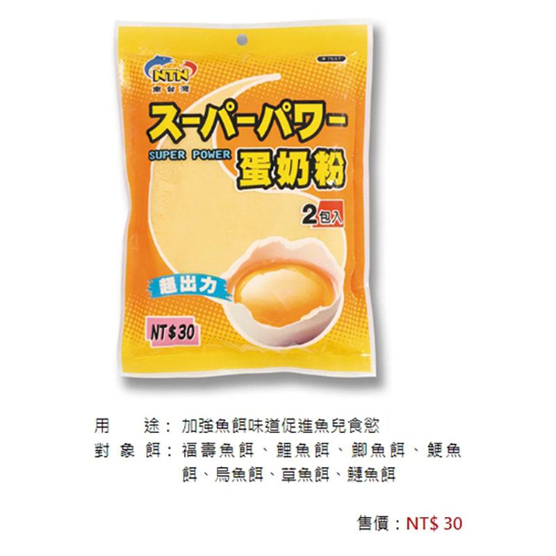 (鴻海釣具企業社 )《南台灣釣餌》蛋奶粉 釣餌 釣魚 釣蝦 溪釣 添加劑 添加料 香精 夾鏈袋裝-細節圖5