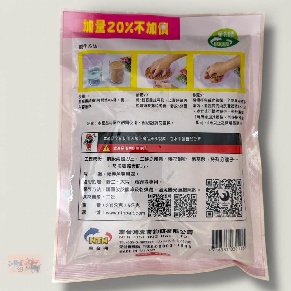(紅海釣具企業社 )《南台灣釣餌》福壽紅餌-福壽魚粉狀練餌  釣餌 釣魚 福壽 池釣 添加料-細節圖3