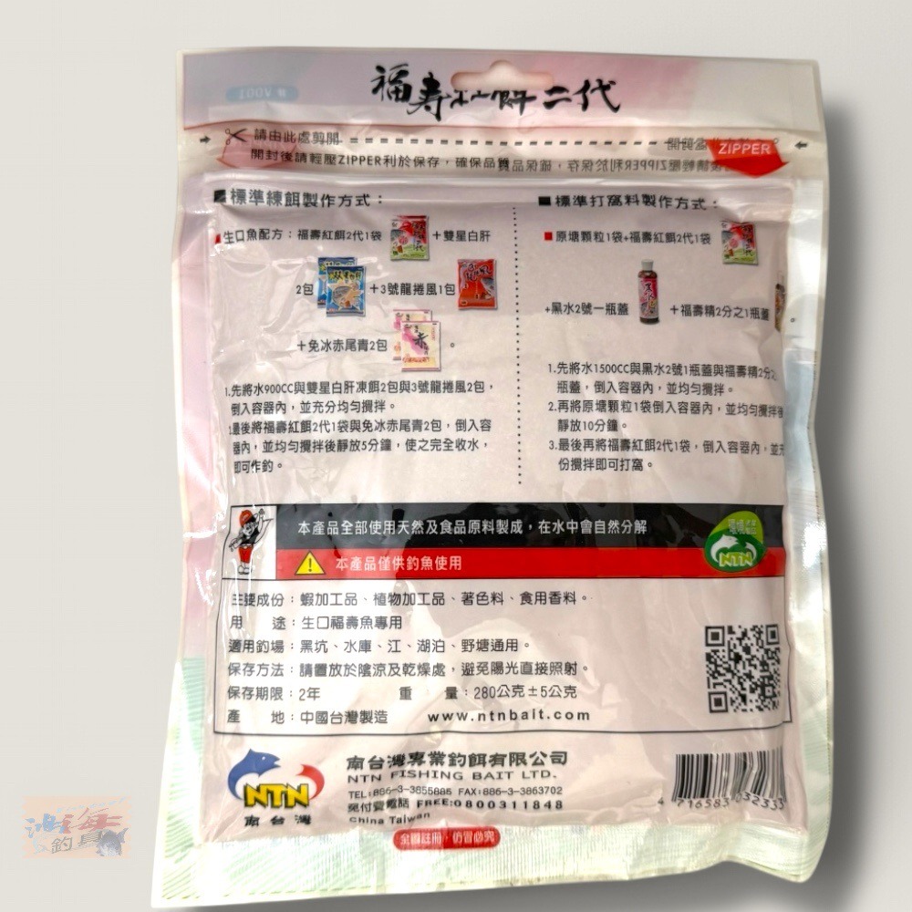 紅海釣具企業社【南台灣釣餌】福壽白餌 / 福壽紅餌 / 福壽藻餌II代 2代 釣餌 釣魚 釣蝦 溪釣 添加劑 添加料-細節圖3