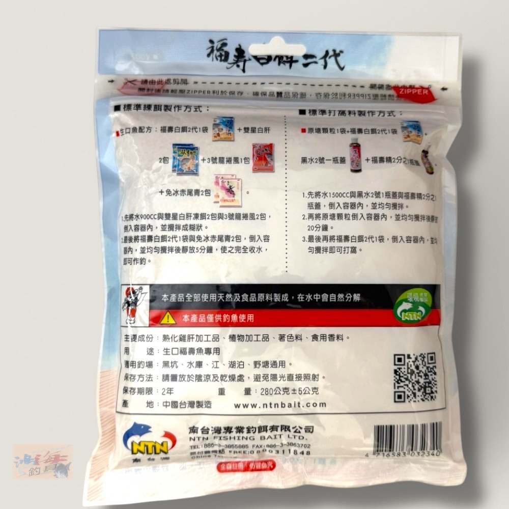 紅海釣具企業社【南台灣釣餌】福壽白餌 / 福壽紅餌 / 福壽藻餌II代 2代 釣餌 釣魚 釣蝦 溪釣 添加劑 添加料-細節圖5