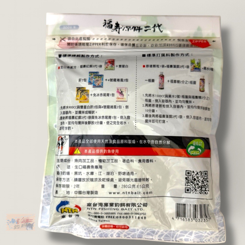紅海釣具企業社【南台灣釣餌】福壽白餌 / 福壽紅餌 / 福壽藻餌II代 2代 釣餌 釣魚 釣蝦 溪釣 添加劑 添加料-細節圖7
