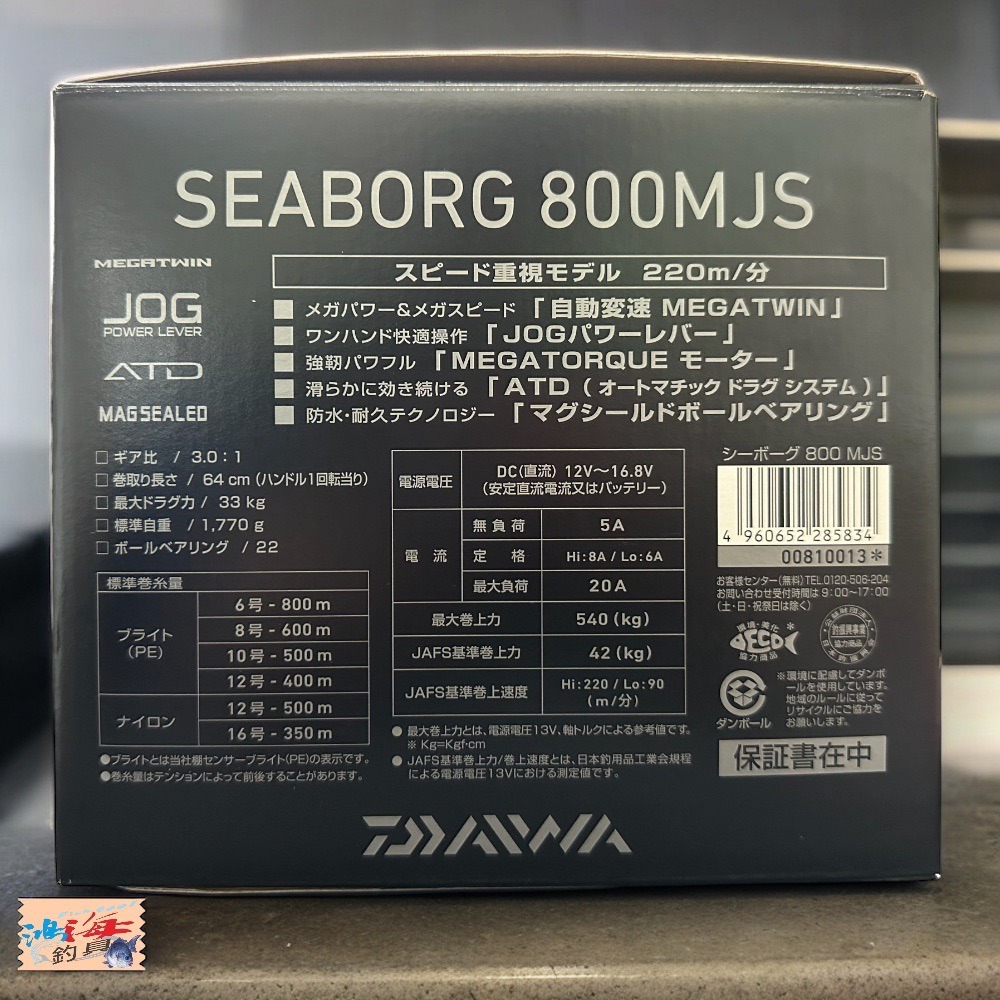鴻海釣具企業社 《DAIWA》電動捲線器 SEABORG 800MJS (高速版) 船釣 小搞搞 兩軸 2019新款-細節圖7