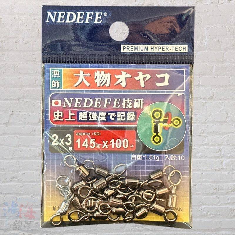 (鴻海釣具企業社 )《NEDEFE》大物親子轉環 海釣場 船釣 串鉤 釣魚零件 日本製-細節圖6