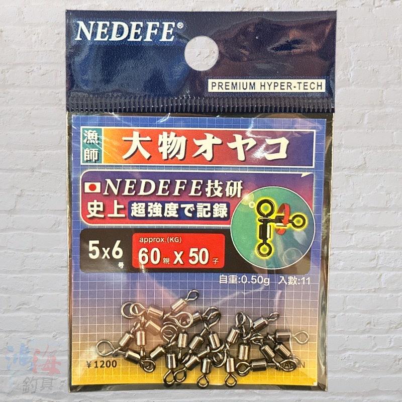 (鴻海釣具企業社 )《NEDEFE》大物親子轉環 海釣場 船釣 串鉤 釣魚零件 日本製-細節圖9