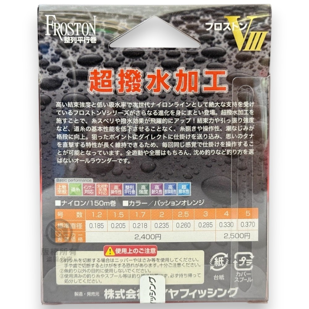 紅海釣具企業社 日本島內線【DiaFishing】フロストン ＶIII-橘紅 磯釣母線 150M-細節圖5