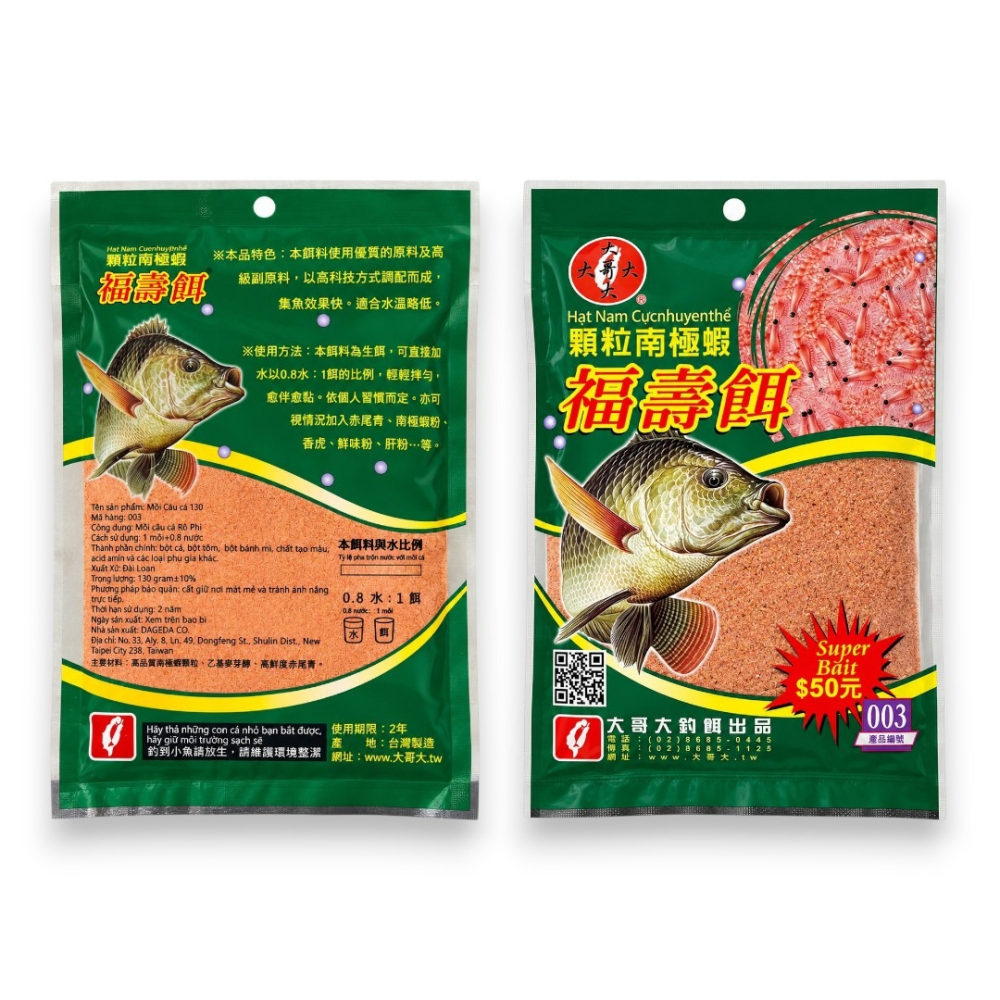 中壢紅海釣具【大哥大】003 福壽餌 顆粒南極蝦 140g 福壽魚餌 南極蝦餌 釣魚餌料 集魚餌 粉餌 釣餌-細節圖2