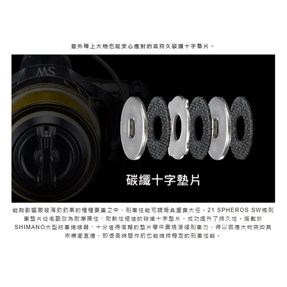 紅海釣具企業社【SHIMANO】SPHEROS SW  強力捲線器 海釣場 船釣 強力大物捲線器 (21年款)-細節圖8