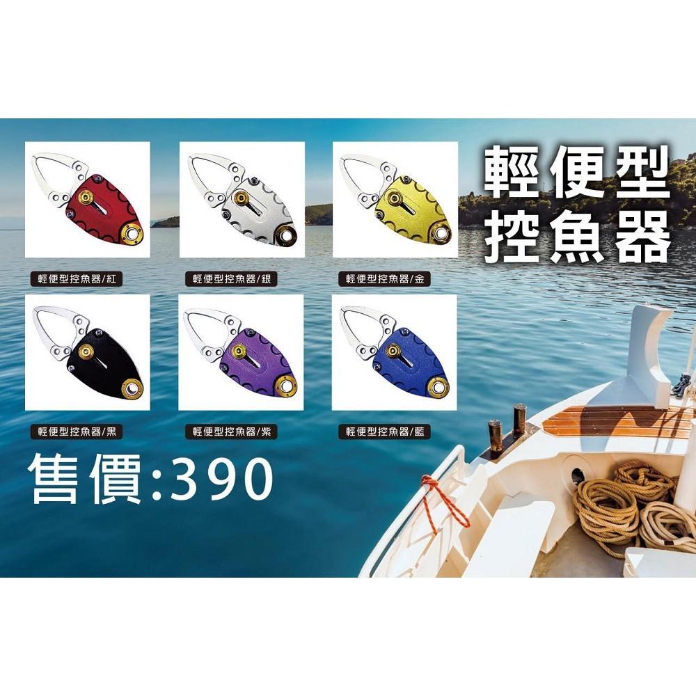 (鴻海釣具企業社 )《pokee》輕便型控魚器 魚夾 迷你魚夾 (可選色)-細節圖8