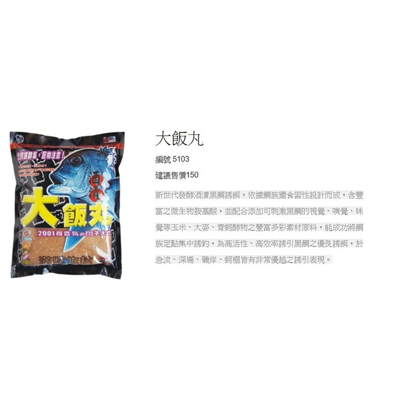 中壢紅海釣具【滿點生技】大飯丸 黑鯛 磯釣誘餌粉 3KG (超商單筆限1包) A撒粉 磯釣粉餌-細節圖4