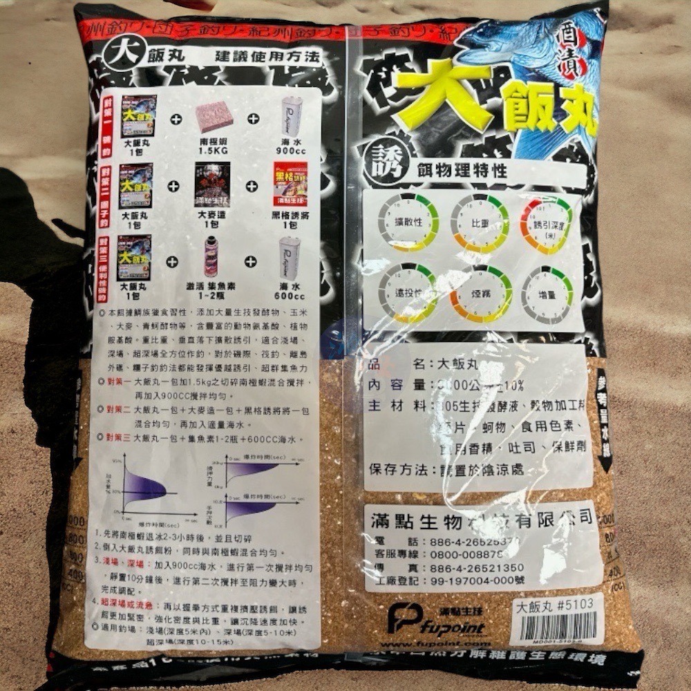 中壢鴻海釣具《滿點》大飯丸 黑鯛 磯釣誘餌粉 3KG (超商單筆限1包) A撒粉 磯釣粉餌-細節圖2