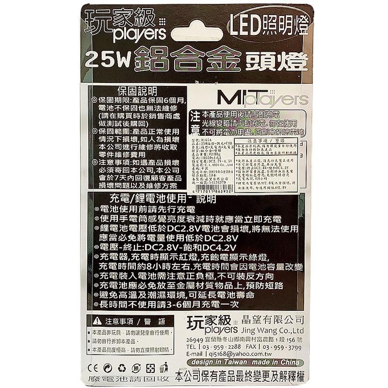 鴻海釣具企業社 《晶望》H165A-25W旋轉調光-感應+小燈-充電頭燈-細節圖3