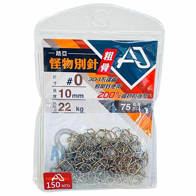 (鴻海釣具企業社 )《ANGLER J》路亞強力別針 怪物別針(粗骨) 釣魚零件 釣蝦 路亞零配件 大包裝超值包-細節圖6