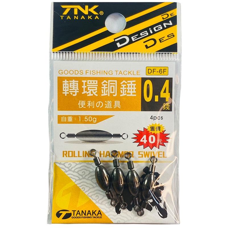 鴻海釣具企業社 《TaNaKa》轉環銅錘 鉛錘 配重 轉圜鉛 轉環鉛-細節圖4