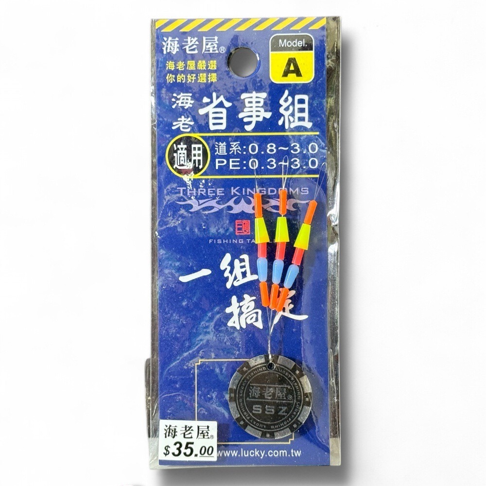 紅海釣具企業社【TANAKA】海老屋 海老省事組 一組搞定 太空豆 檔豆 V型插座 釣蝦母線組 釣組仕掛 釣蝦配件-細節圖2