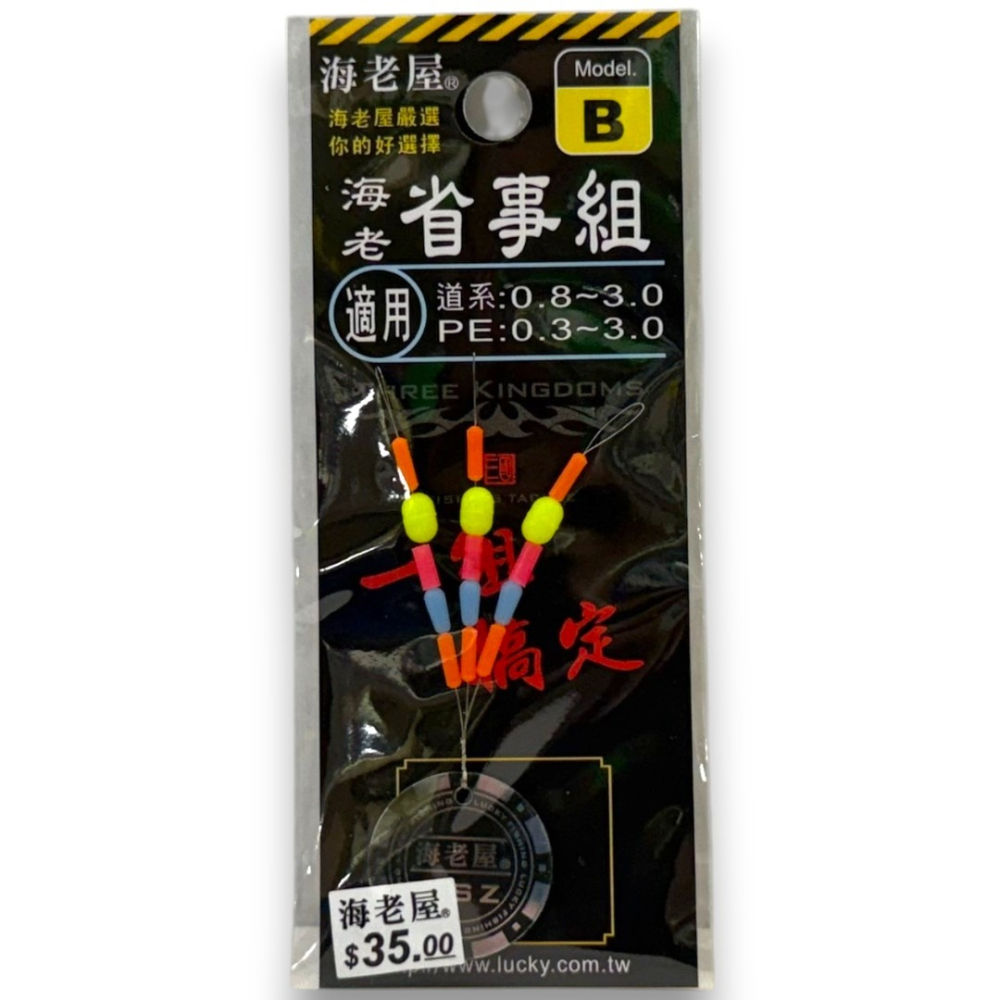紅海釣具企業社【TANAKA】海老屋 海老省事組 一組搞定 太空豆 檔豆 V型插座 釣蝦母線組 釣組仕掛 釣蝦配件-細節圖4
