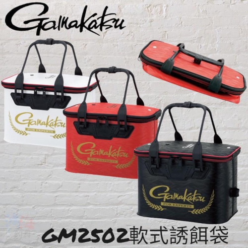 (鴻海釣具企業社 )《gamakatsu》GM-2502 誘餌袋 軟式餌袋 誘餌桶 A撒桶 置物袋 EVA 可壓扁收納