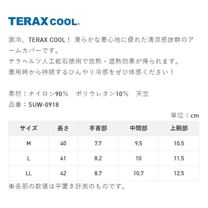鴻海釣具企業社 《SUNLINE》 SUW-0918 TERAX COOL 黑色涼感袖套-細節圖8