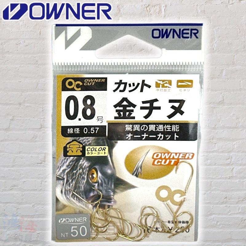 (紅海釣具企業社 )《OWNER》OC￥250 金チヌ 投釣 磯釣 船釣 海釣池 前打-細節圖6