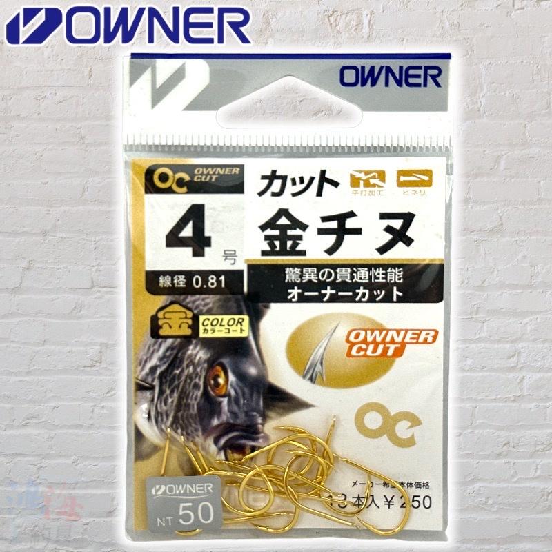 (紅海釣具企業社 )《OWNER》OC￥250 金チヌ 投釣 磯釣 船釣 海釣池 前打-細節圖7