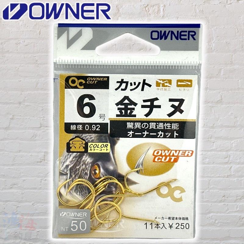 (紅海釣具企業社 )《OWNER》OC￥250 金チヌ 投釣 磯釣 船釣 海釣池 前打-細節圖8