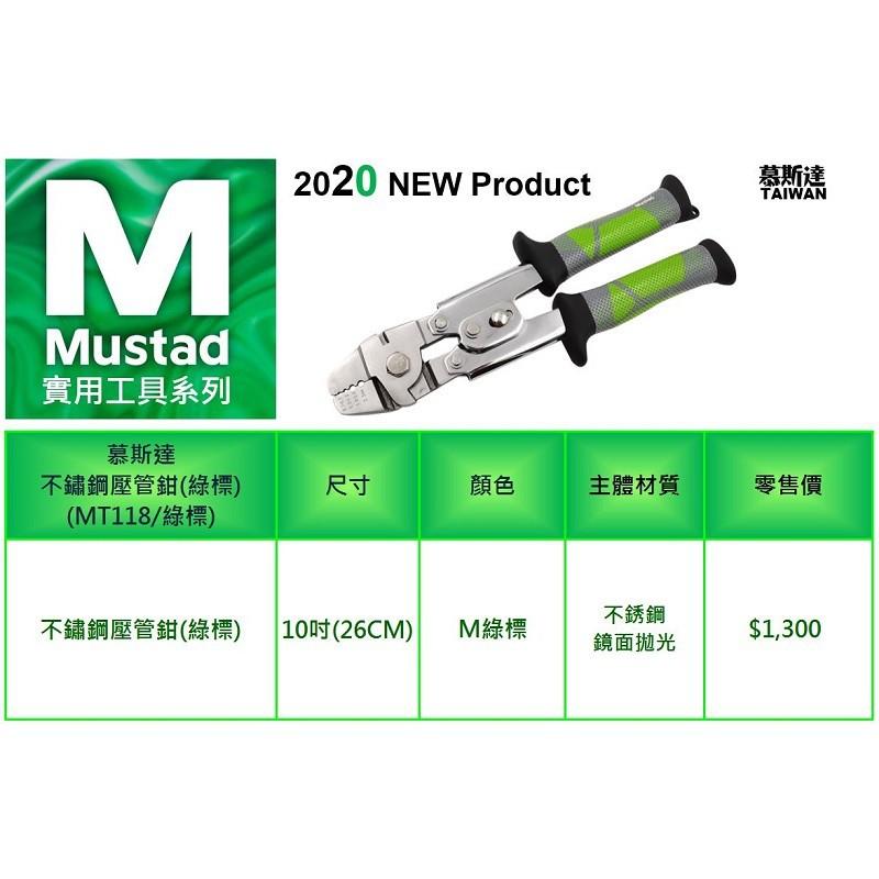 (鴻海釣具企業社 )《Mustad》慕斯達 MT118不鏽鋼壓管鉗 不鏽鋼 鋁管鉗 (綠標) 船釣裝備-細節圖6