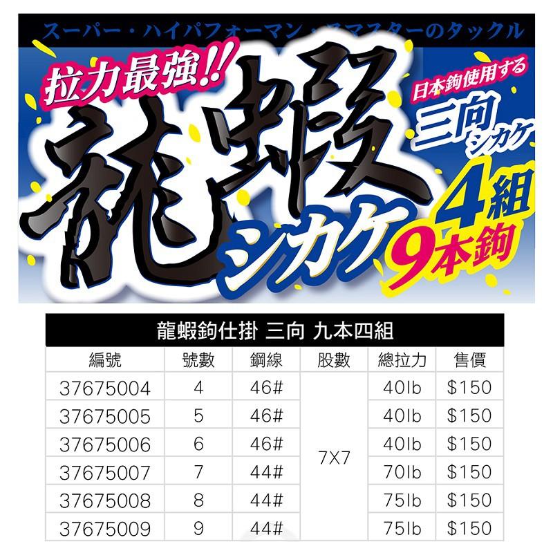 (鴻海釣具企業社 )龍蝦鉤仕掛 三向9本4組 野生龍蝦 消波塊專用 小磯 海釣-細節圖4