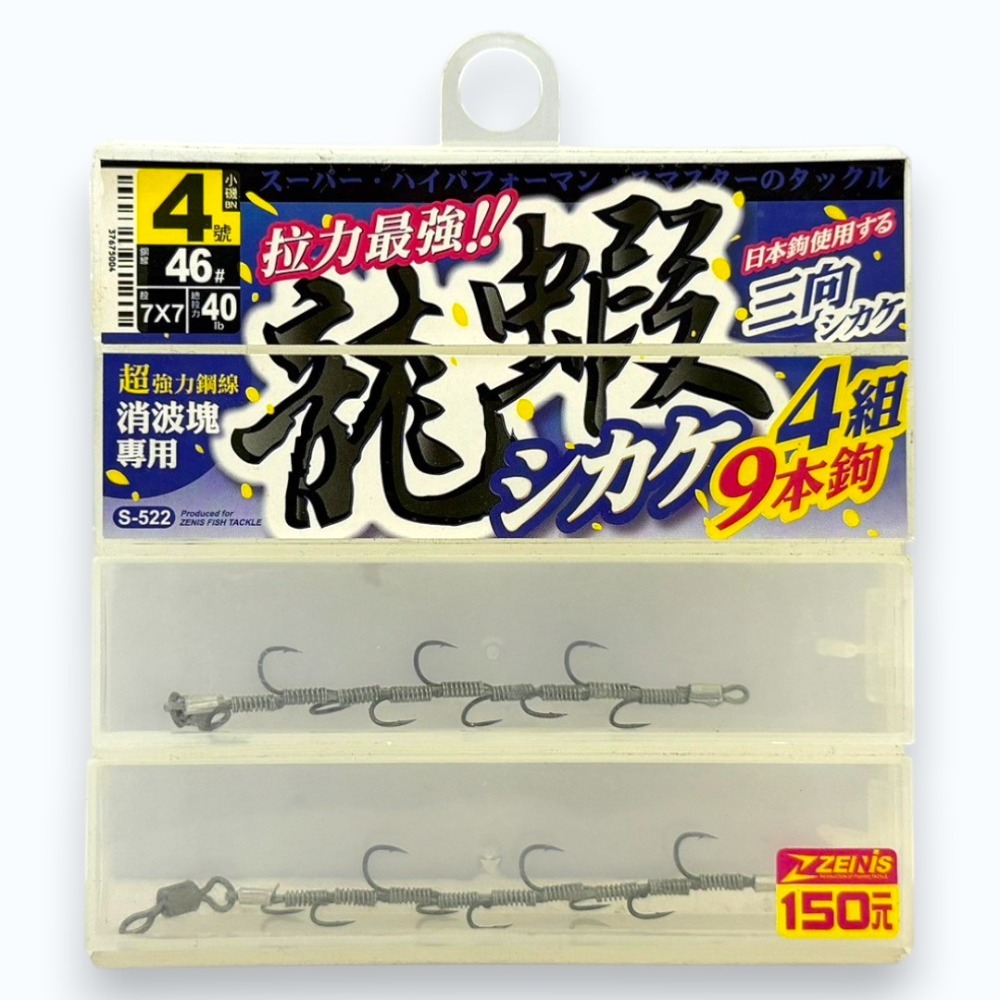中壢紅海釣具【ZENIS】龍蝦鉤仕掛 三向9本4組 野生龍蝦 消波塊專用 小磯 海釣 龍蝦鉤-規格圖6