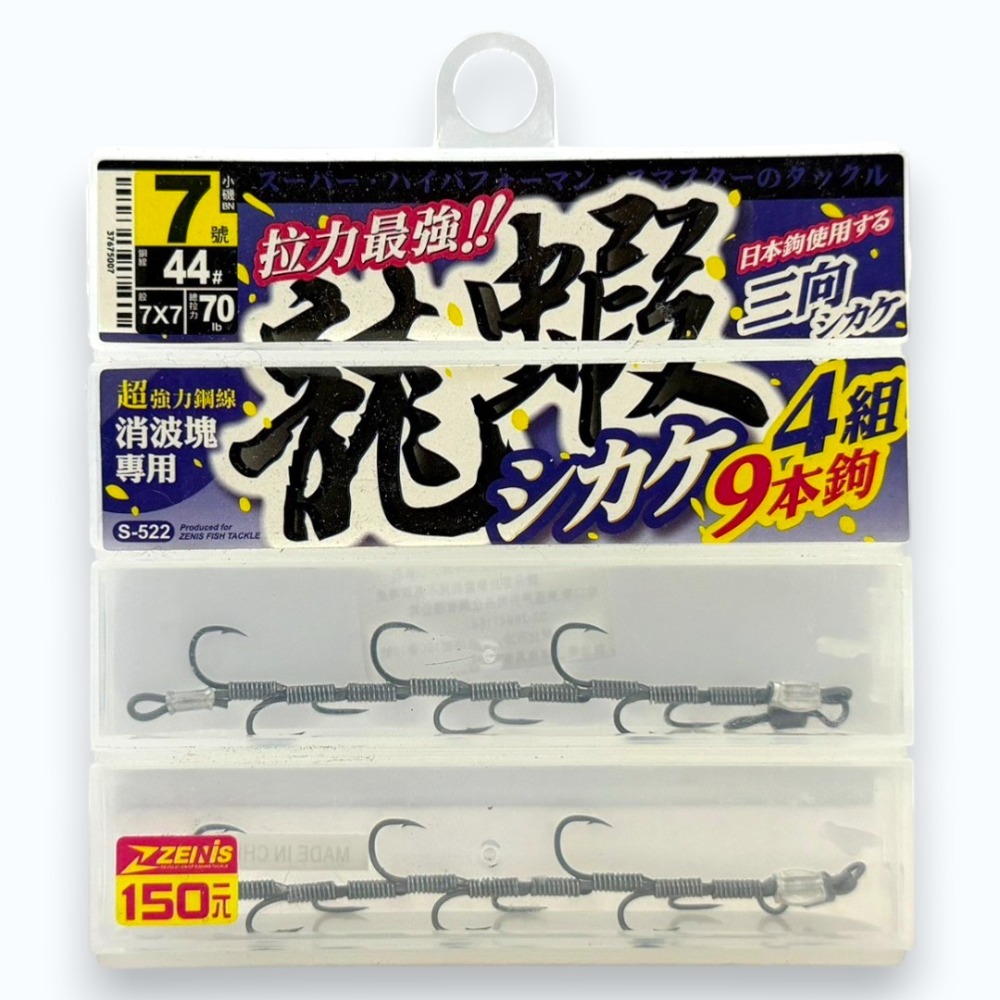 中壢紅海釣具【ZENIS】龍蝦鉤仕掛 三向9本4組 野生龍蝦 消波塊專用 小磯 海釣 龍蝦鉤-規格圖6