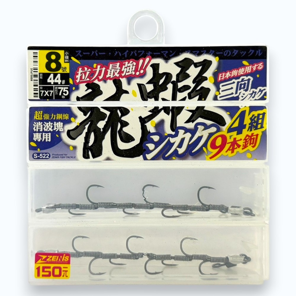 中壢紅海釣具【ZENIS】龍蝦鉤仕掛 三向9本4組 野生龍蝦 消波塊專用 小磯 海釣 龍蝦鉤-規格圖6