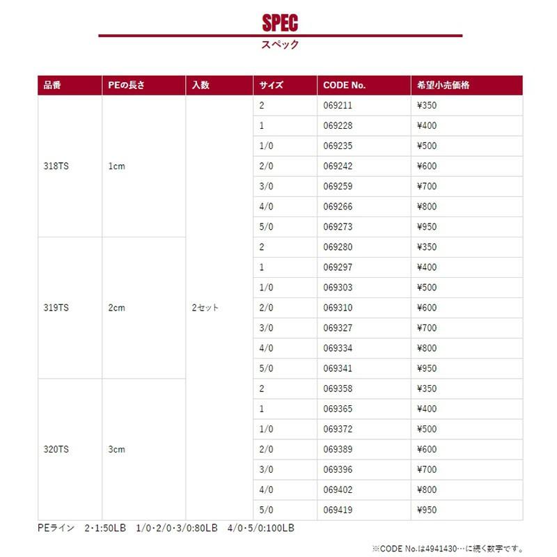 鴻海釣具企業社 《shout!》319TS 鐵板輔助鉤(已綁好) 鐵板鉤組 魚鉤 鐵板專用鉤 鐵板鈎 鐵板路亞鈎-細節圖5